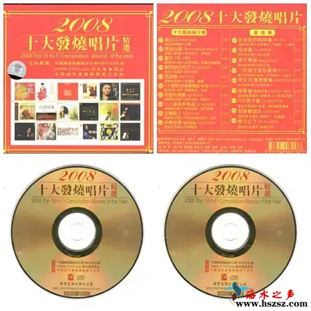 2008十大发烧唱片.webp