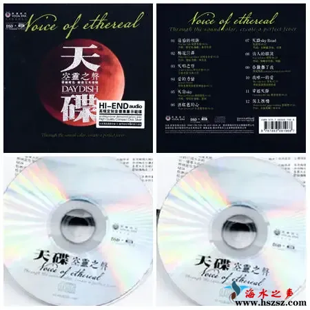 天碟空灵之声.webp