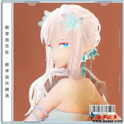 祖娅纳惜数字音乐精选.webp