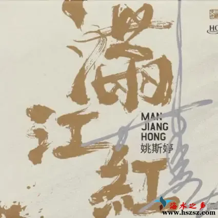 满江红.webp