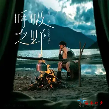 呼吸之野.webp