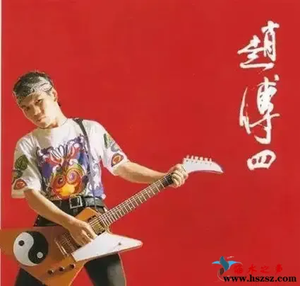 赵传四.webp