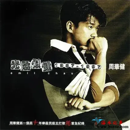 阴似健1987-1997.webp