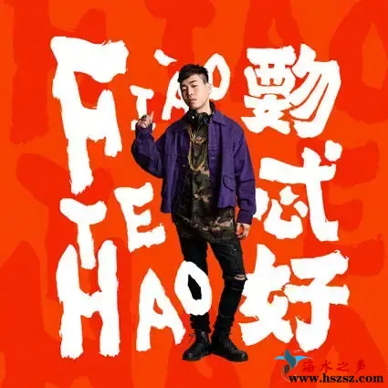 覅忒好.webp