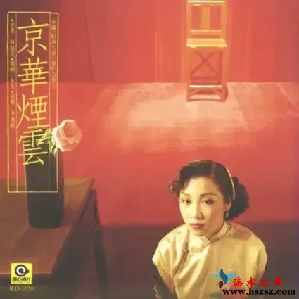 京华烟云电影原声大碟.webp