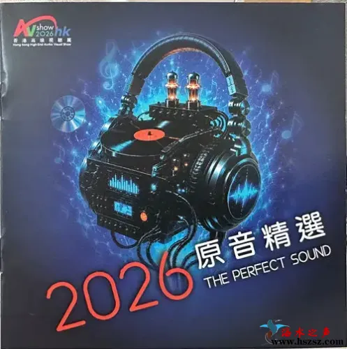 2026香港高级音响.webp