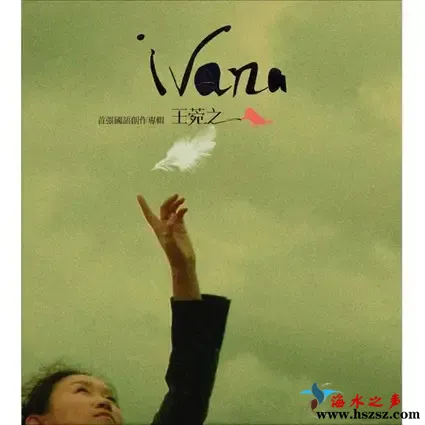 Ivana首張國語創作專輯.webp