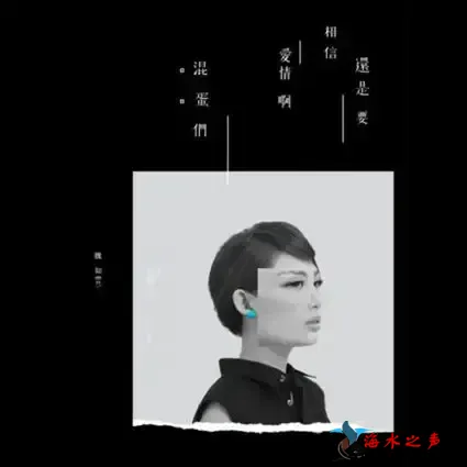 还是要相信爱情啊**们.webp