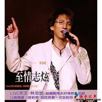 至情志炫.webp
