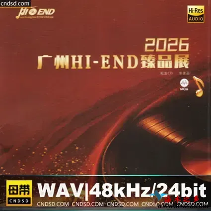 2026广州HI-END臻品展MQA 纪念CD.webp