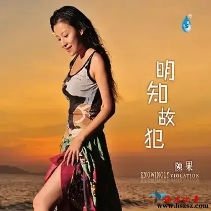 明知故犯.webp