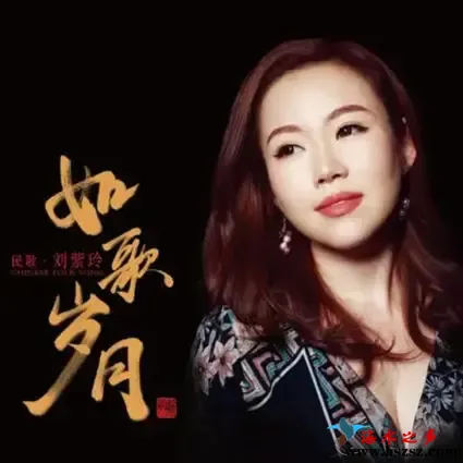如歌岁月.webp