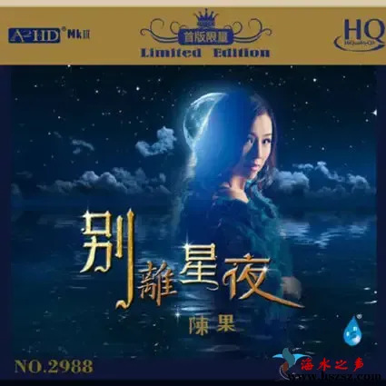 别离星夜.webp