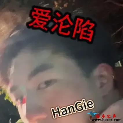 爱沦陷.webp