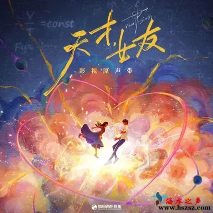 《天才,女友》影视原声带.webp