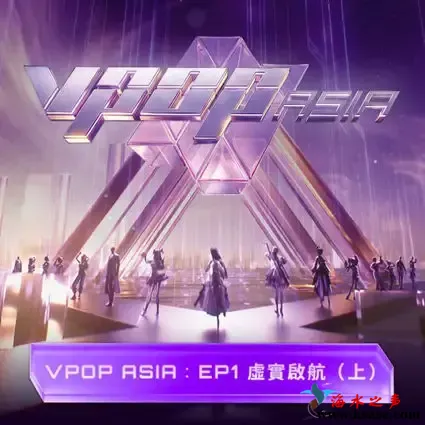 EP1-EP4 虛實啟航 光谱初现(上下）.webp