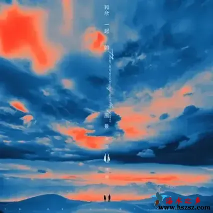 和你一起的风景未完待续.webp