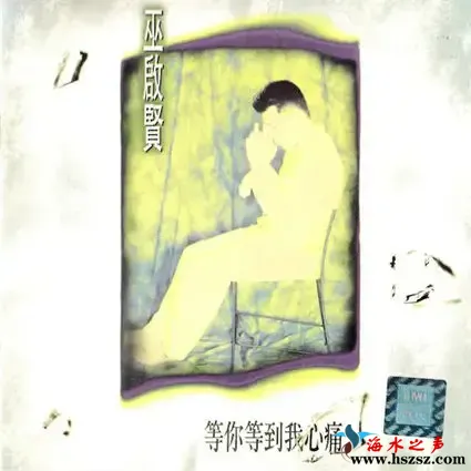 等你等到我心痛.webp