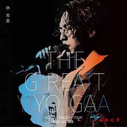 THE GREAT YOGA演唱會數位Live精選.webp