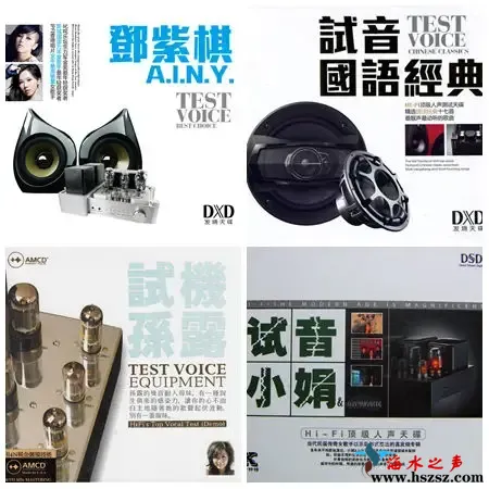 天碟试音王DX.webp