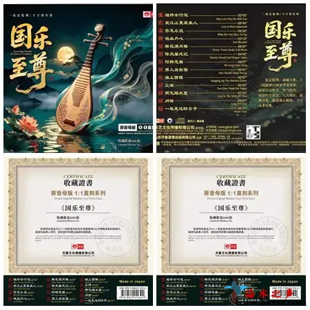 国乐至尊.webp