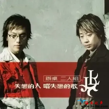 失恋的人唱失恋的歌.webp