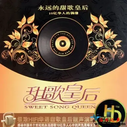 甜歌皇后.webp
