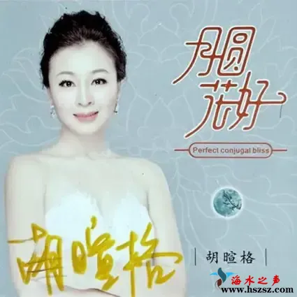 月圆花好.webp