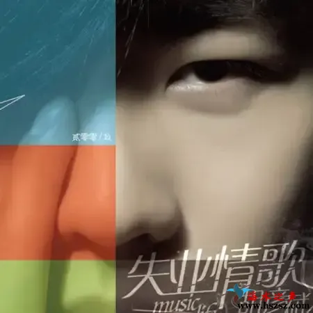 失业情歌.webp