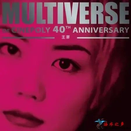 王菲MULTIVERSE.webp