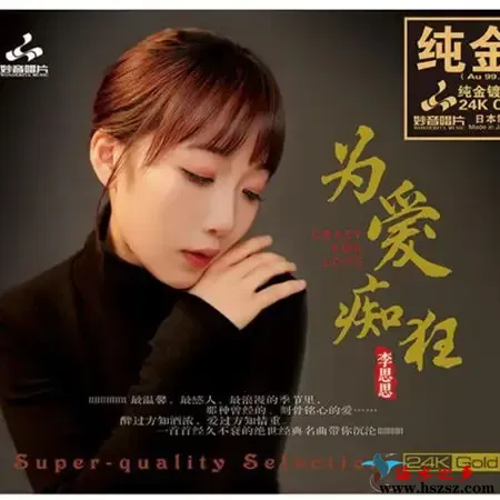 为爱痴狂.webp