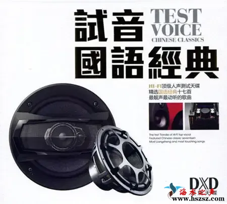 试音国语经典.webp