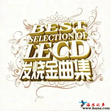 发烧金曲集.webp