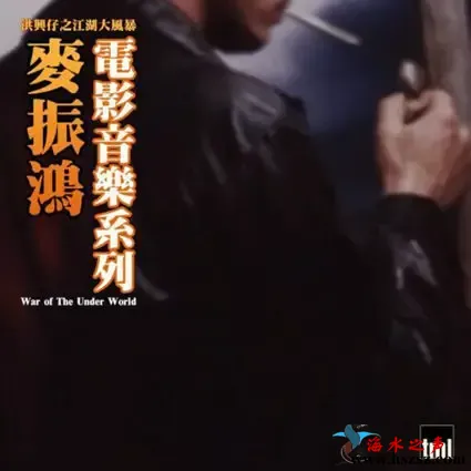 洪兴仔之江湖大风暴.webp