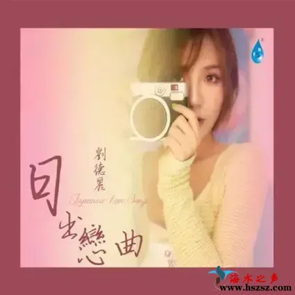 日出恋曲.webp