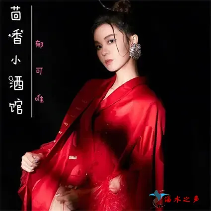 茴香小酒馆.webp