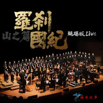 罗刹国纪·山之篇.webp