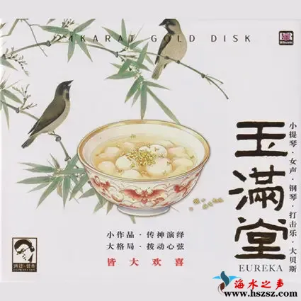 玉满堂.webp