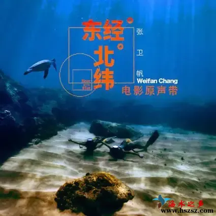 《东经北纬》电影原声带.webp