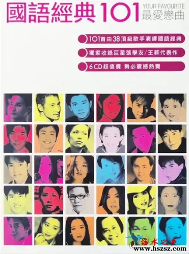 群星 - 国语经典101 Vol.1《最爱恋曲》.webp