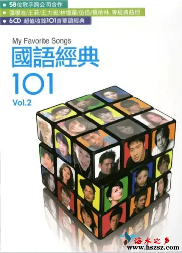 国语经典101 Vol.2.webp