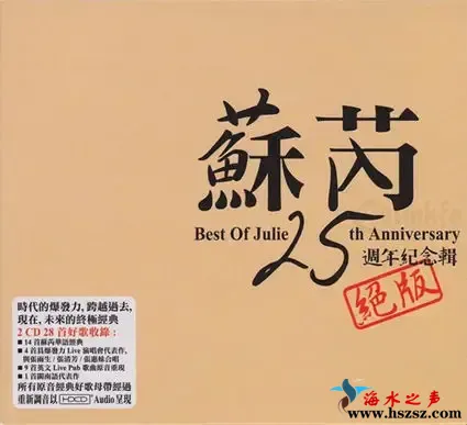 25周年纪念辑.webp
