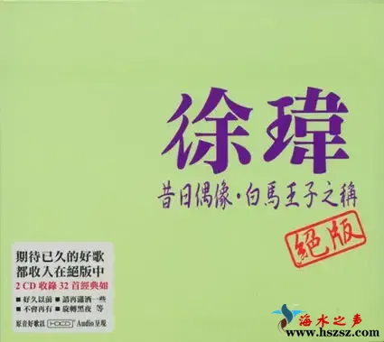 昔日偶像 白马王子之称.webp