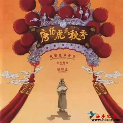 唐伯虎点秋香电影原声音乐.webp