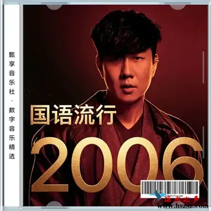 2006 年国语流行畅销金曲.webp