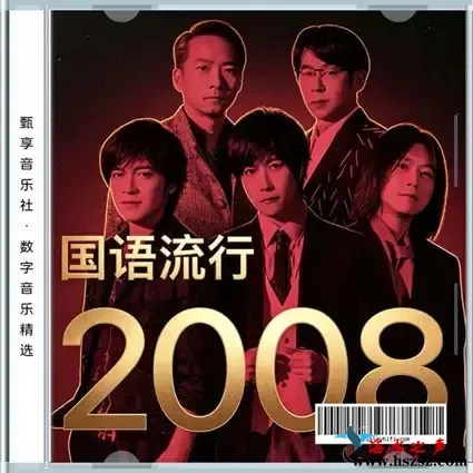 2008 年国语流行畅销金曲.webp