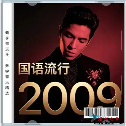 2009 年国语流行畅销金曲.webp