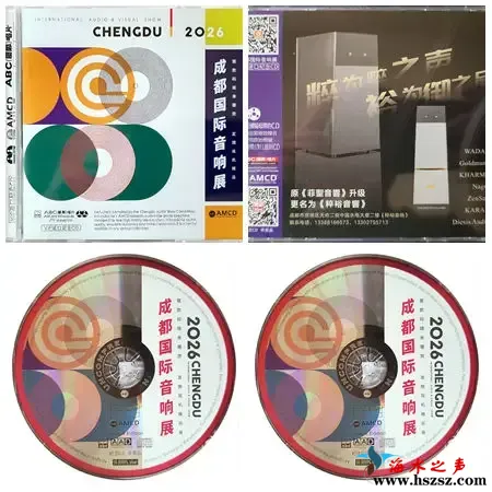 成都国际音响展纪念.webp