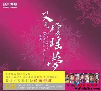 又见琼瑶梦.webp