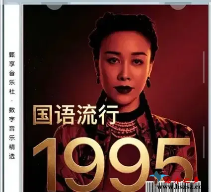 国语流行畅销金曲 · 1995.webp